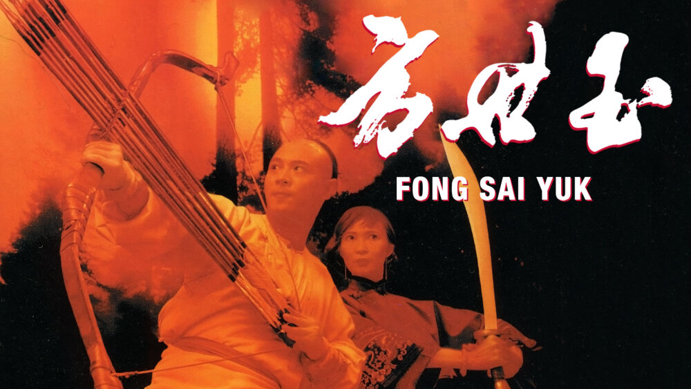 The Legend (Fong Sai Yuk)